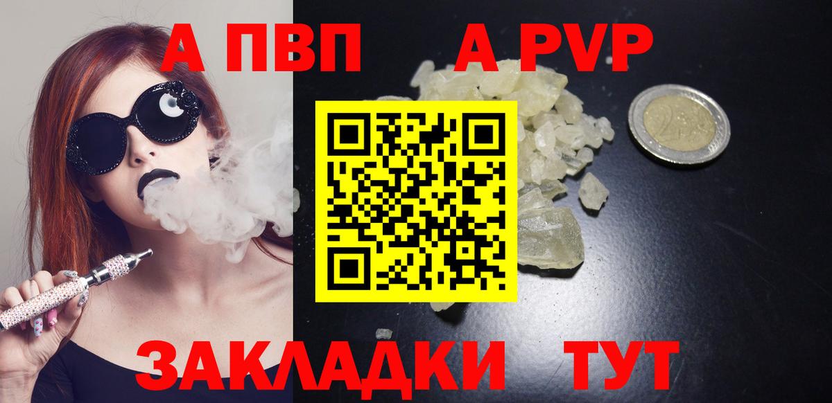 A-PVP кристаллы Луга