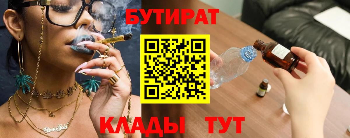 Бутират Butirat  БУТИРАТ  Луга 