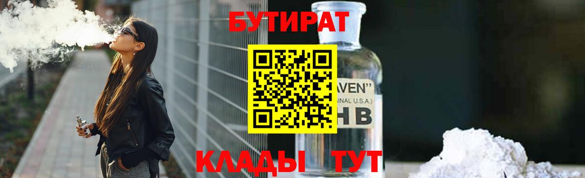 Бутират оксана  Вход с VPN  Луга 