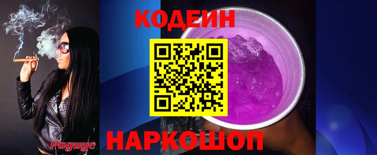 дарнет шоп  Луга  Кодеин напиток Lean (лин) 