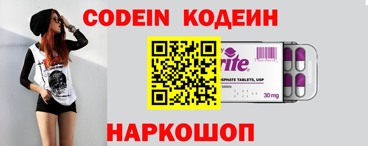 Луга  Кодеин напиток Lean (лин)  Вход с VPN  Кодеиновый сироп Lean Purple Drank 