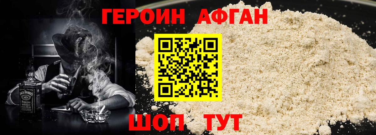 Героин  ГЕРОИН афганец  Вход с VPN  Луга 