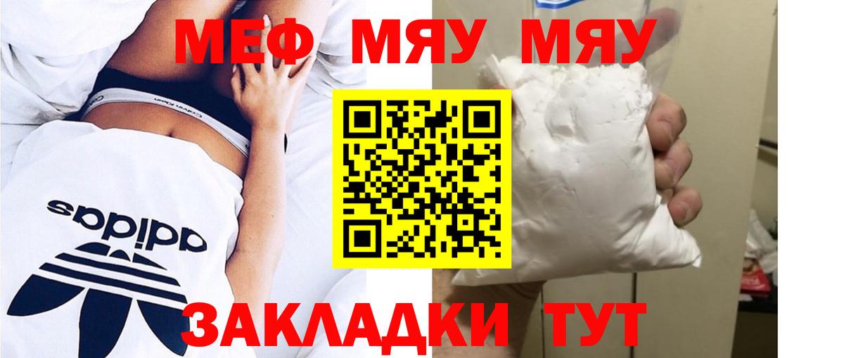 Меф мяу мяу  Луга