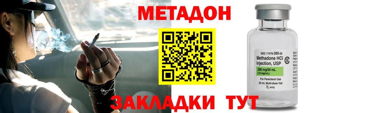Метадон VHQ  Вход с VPN  Луга  Метадон кристалл 